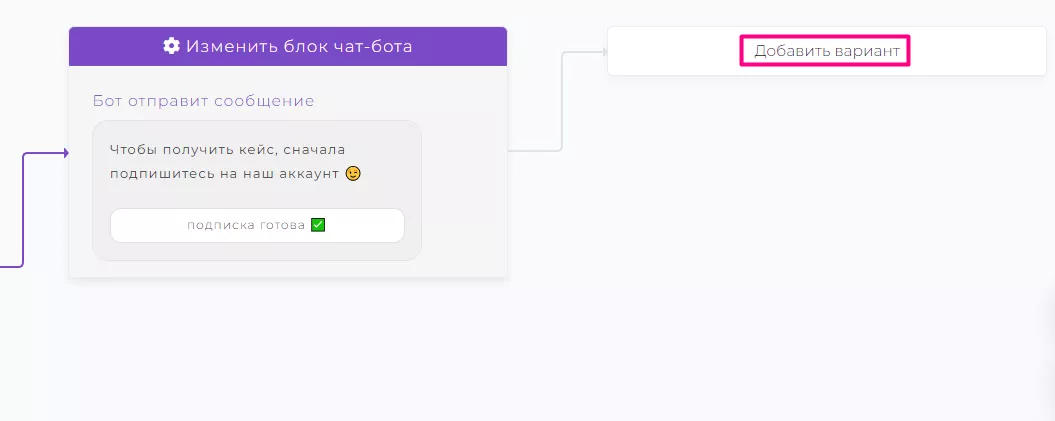 Настраиваем автоответчик на комментарии и сценарий чат-бота_20