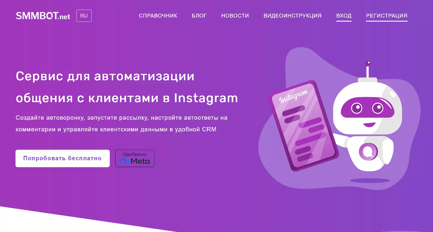 SMMBOT.net: идентичность бренда на разных площадках