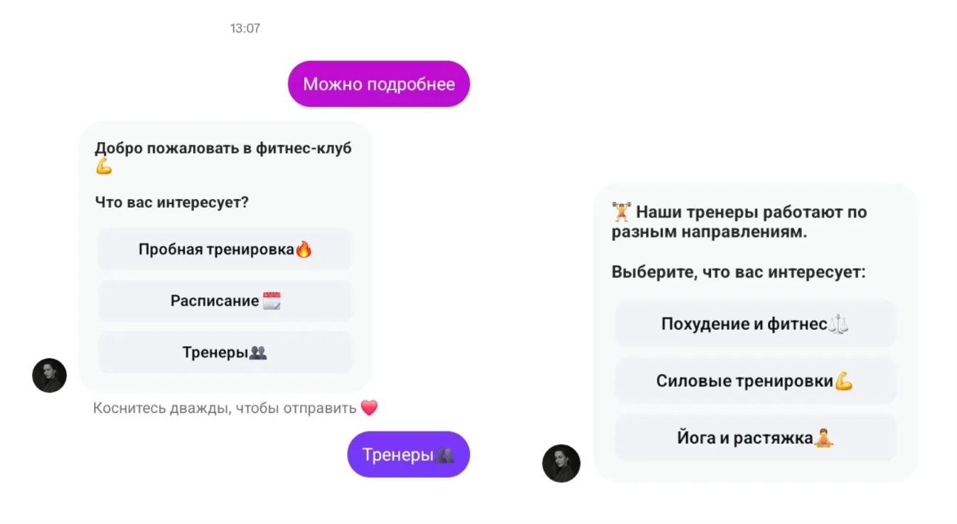 Фитнес-клубы и студии: идеи автоворонок с чат-ботом в Instagram