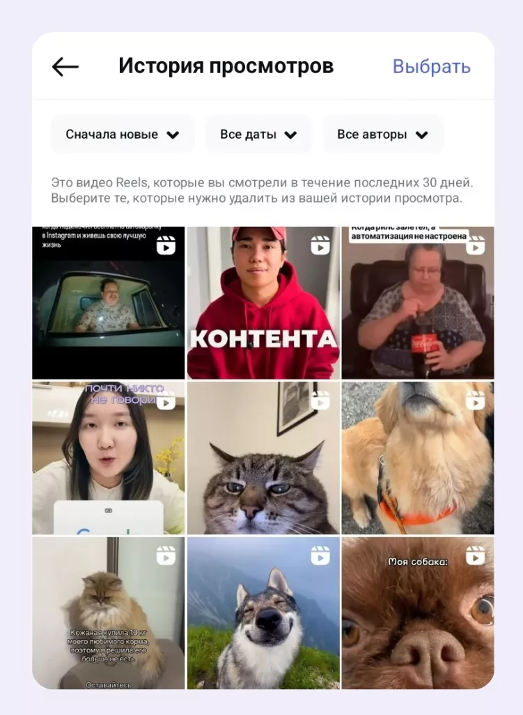 История просмотров Reels в Instagram: находите пропущенные видео легко