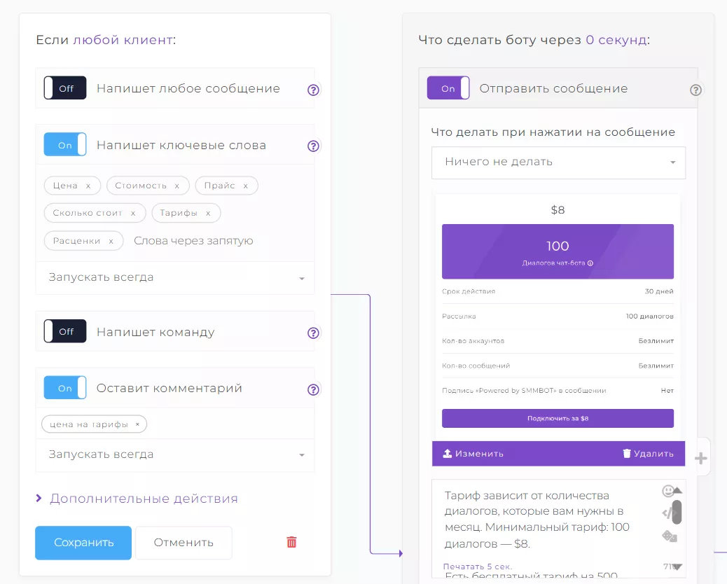 Создаем сценарий чат-бота и настраиваем триггеры его активации