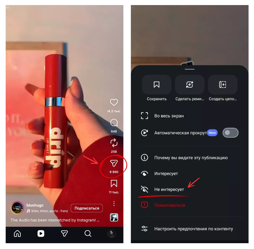 Используйте кнопку «Не интересно», чтобы управлять лентой Используйте кнопку «Не интересно», чтобы управлять лентой