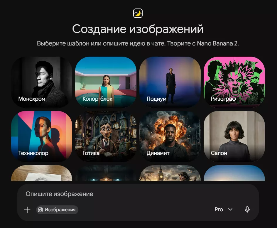 Nano Banana от Gimini (ИИ-редактор и генератор фото) Nano Banana от Gimini (ИИ-редактор и генератор фото)