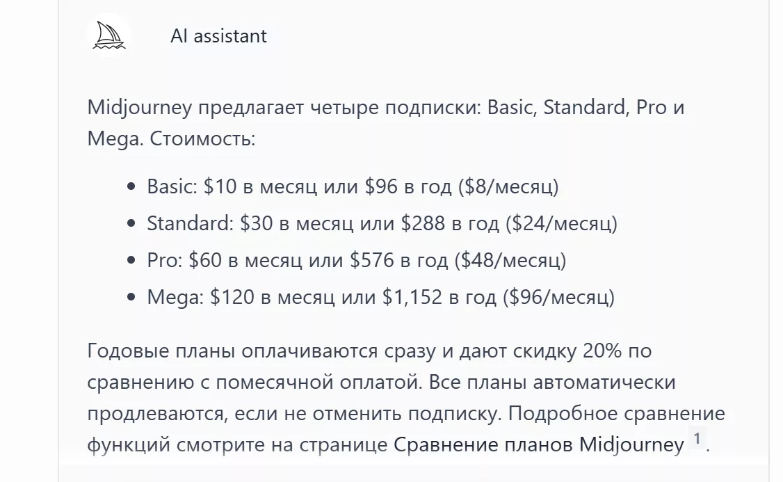 Тарифы в нейросети Midjorney Тарифы в нейросети Midjorney