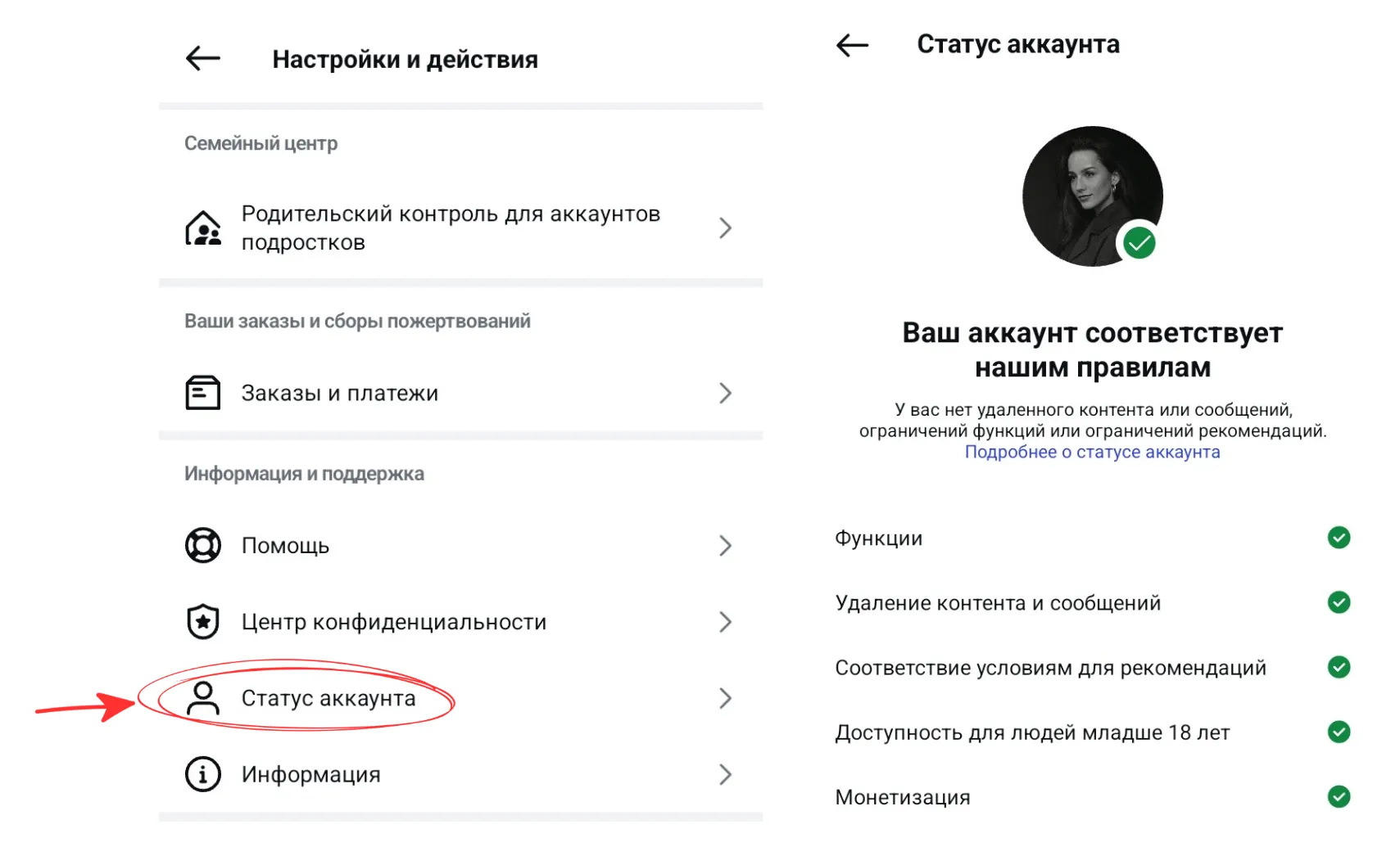 После этого проверьте «Настройки» → «Статус аккаунта» — там отображаются действующие ограничения и доступна апелляция. После этого проверьте «Настройки» → «Статус аккаунта» — там отображаются действующие ограничения и доступна апелляция. 
