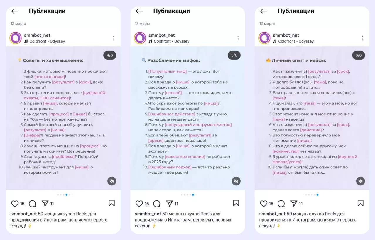 50 вариантов хуков для Reels в Инстаграм 50 вариантов хуков для Reels в Инстаграм