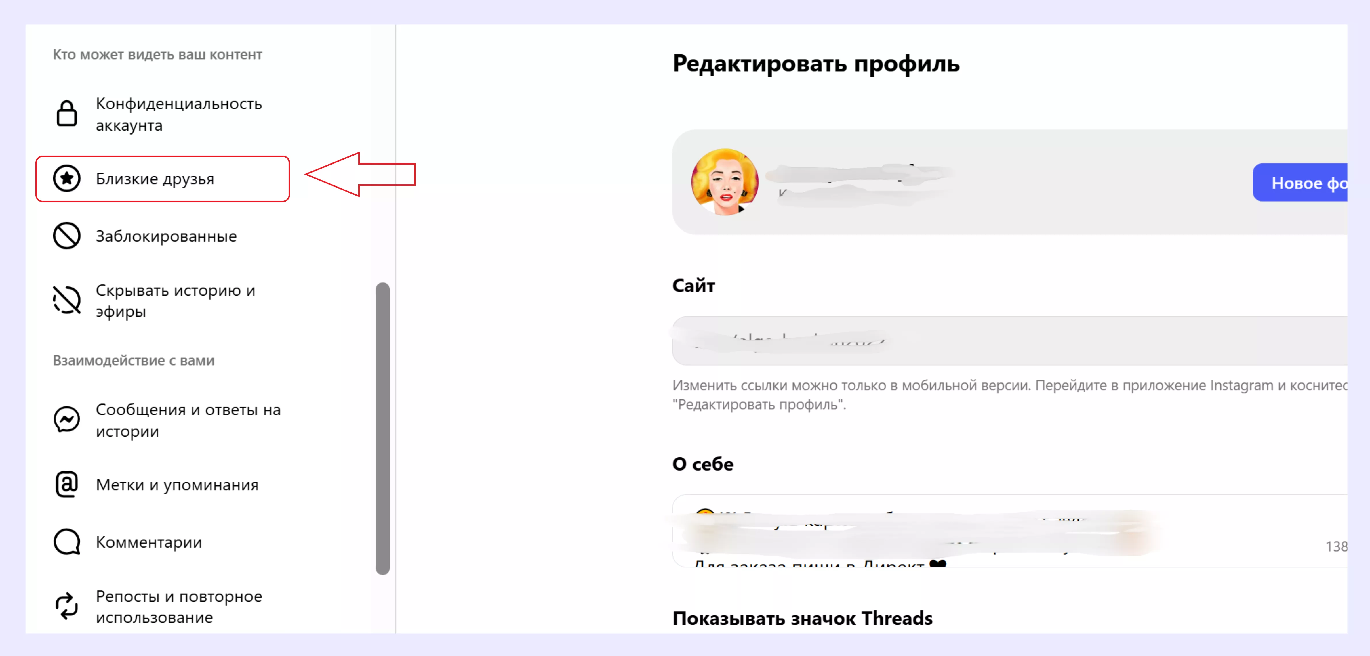 Как настроить список близких друзей в десктопной версии приложения Инстаграм Как настроить список близких друзей в десктопной версии приложения Инстаграм