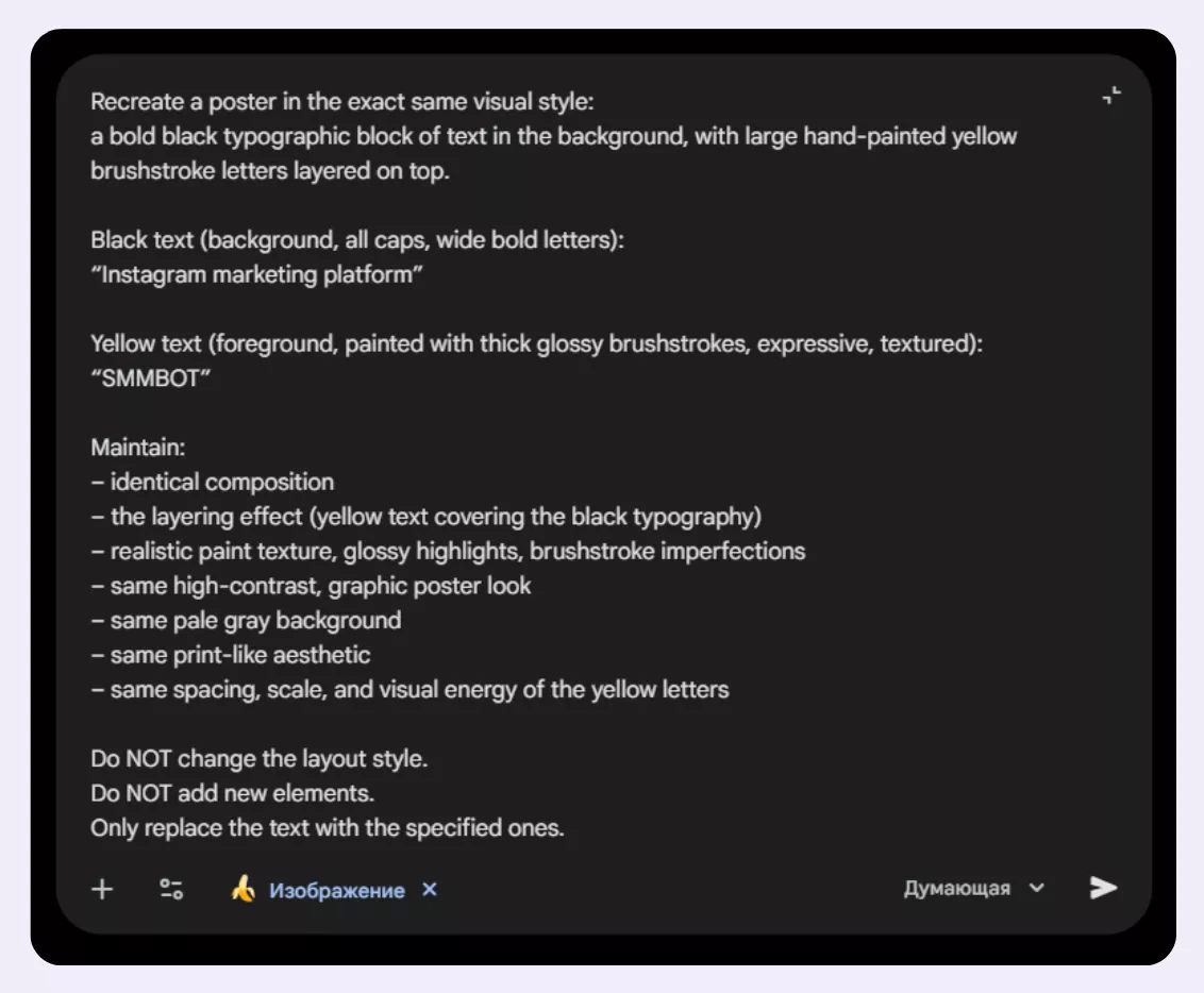 рендеринг текста ноно банана прмпт&nbsp;