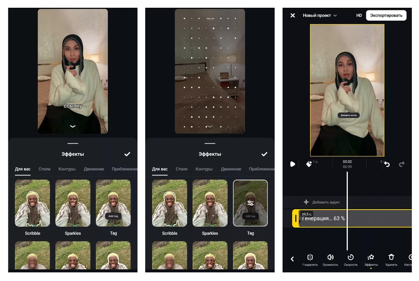 В Edits появился ИИ-эффект тегов: люди в видео отмечаются автоматически