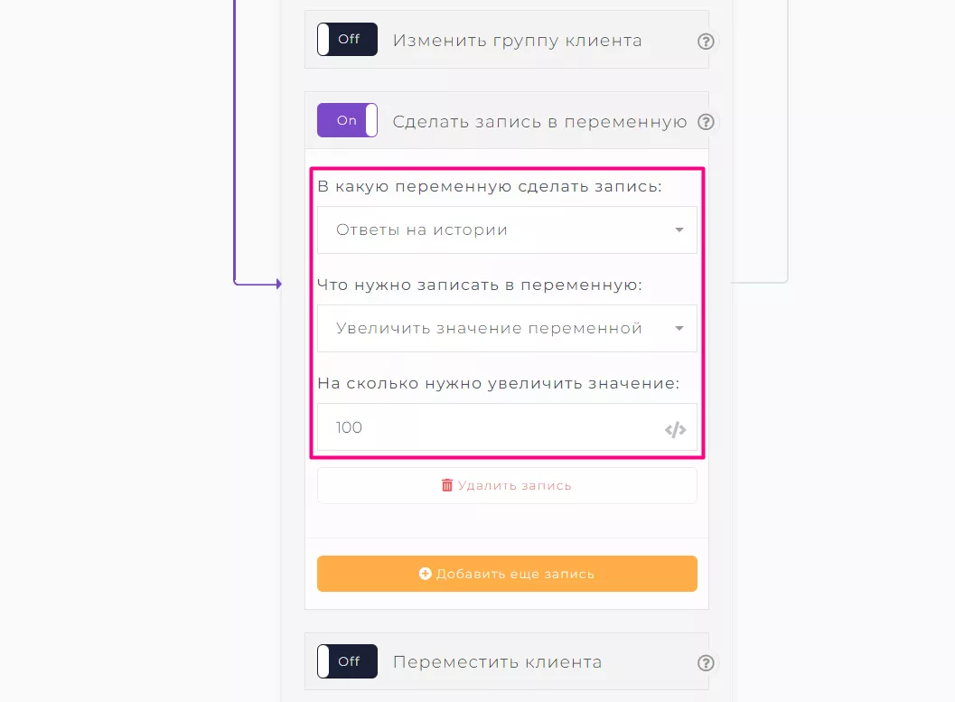 Создаем начисление баллов за ответы и реакции на истории_2