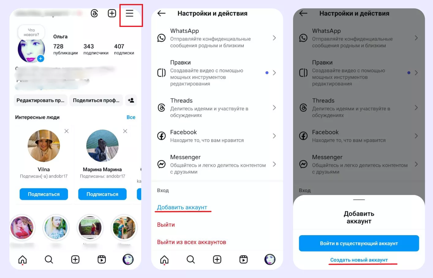Как добавить несколько аккаунтов Инстаграм Как добавить несколько аккаунтов Инстаграм