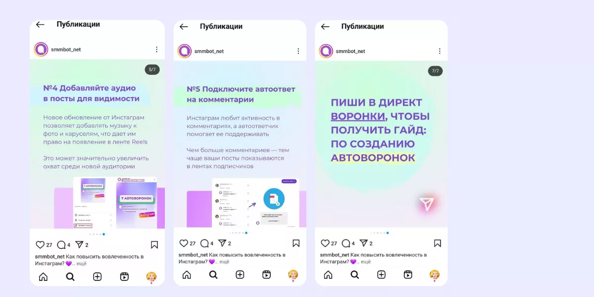 Пример обучающей карусели в Инстаграм Пример обучающей карусели в Инстаграм