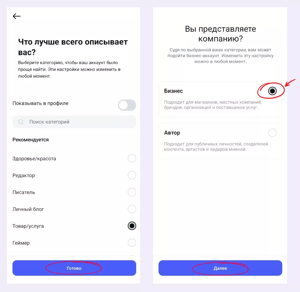 Как перейти от личного аккаунта к бизнес-аккаунту_1