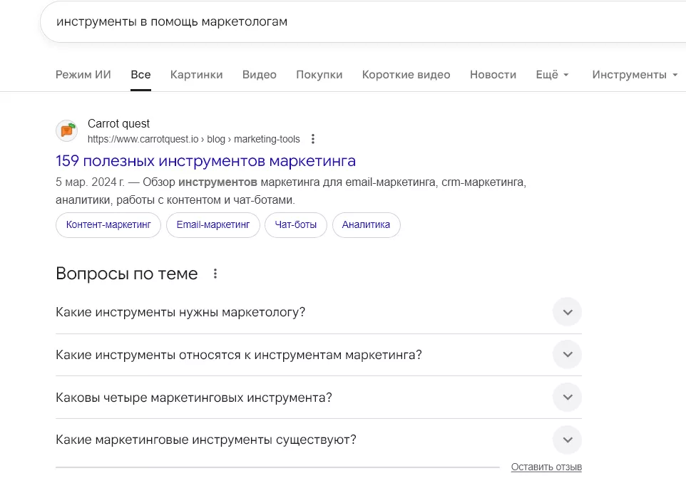 Пример поискового запроса и вопросы по теме в результатах поиска