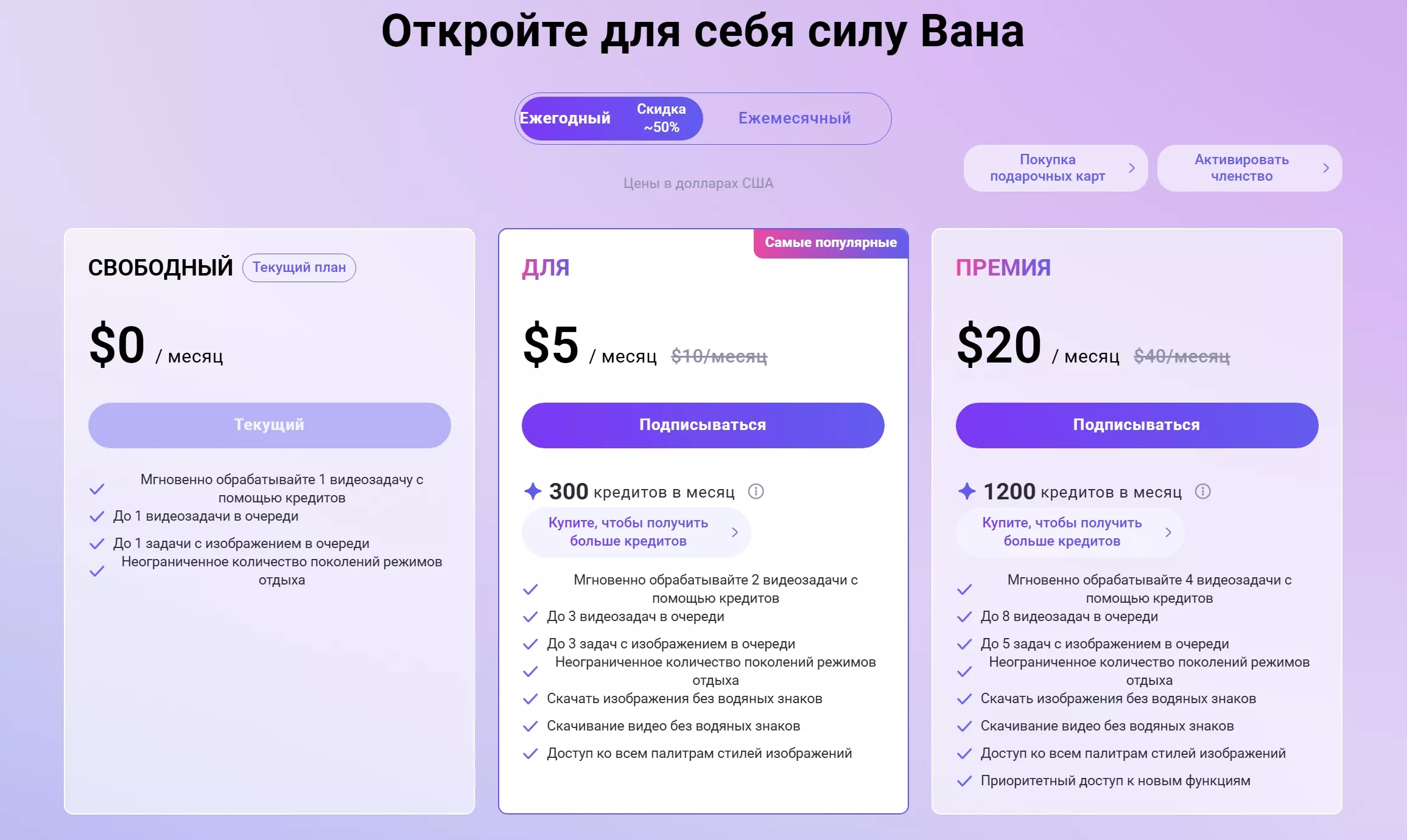 Тарифы в нейросети Wan 2.1 Тарифы в нейросети Wan 2.1