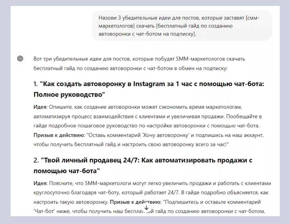 10 промптов ChatGPT для стимулирования действий и конверсии