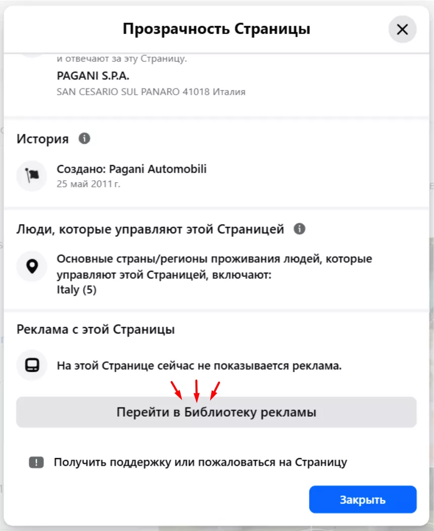 Как открыть библиотеку рекламных объявлений Meta со страницы в Facebook №1