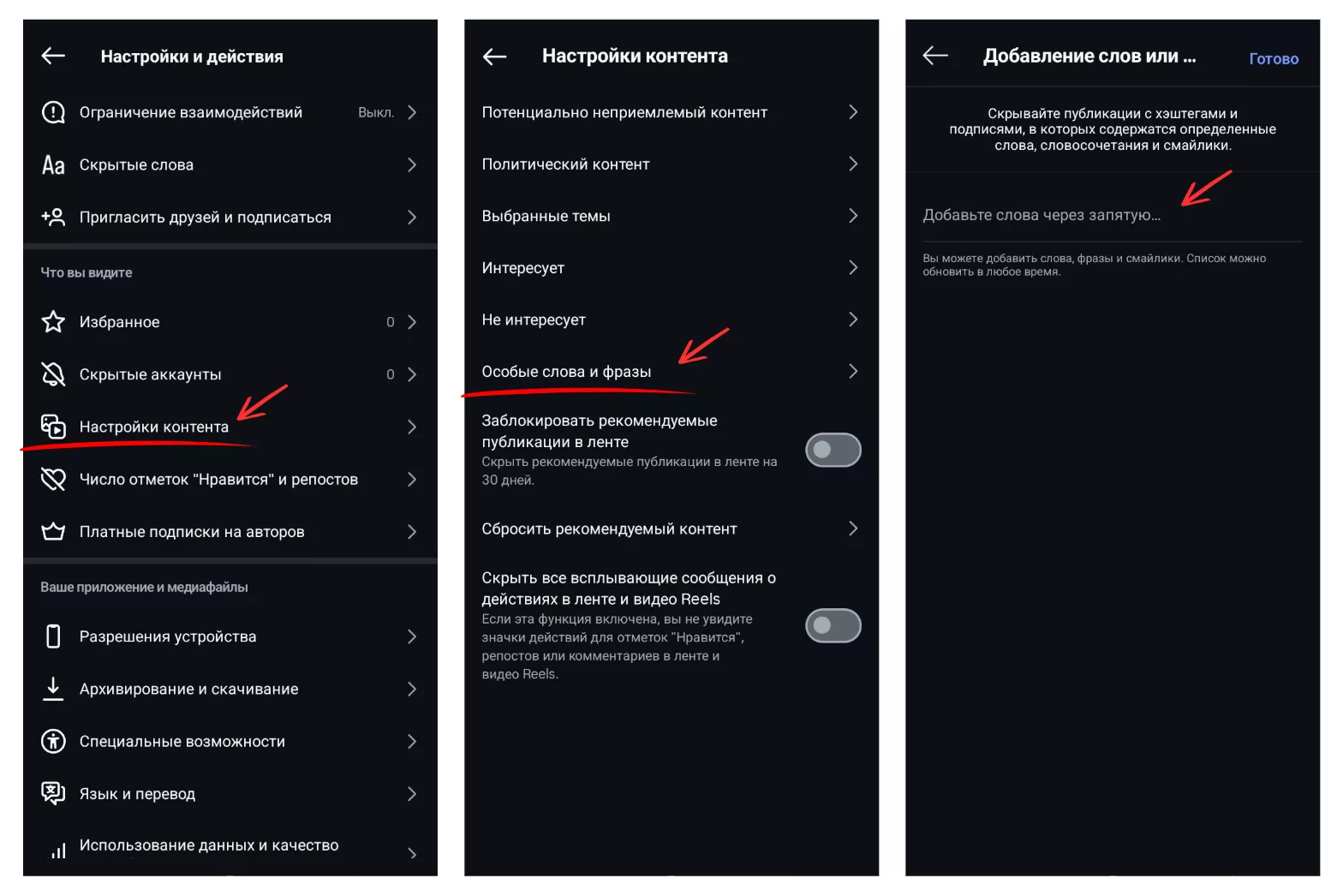 Фильтры Instagram для очистки ленты Фильтры Instagram для очистки ленты
