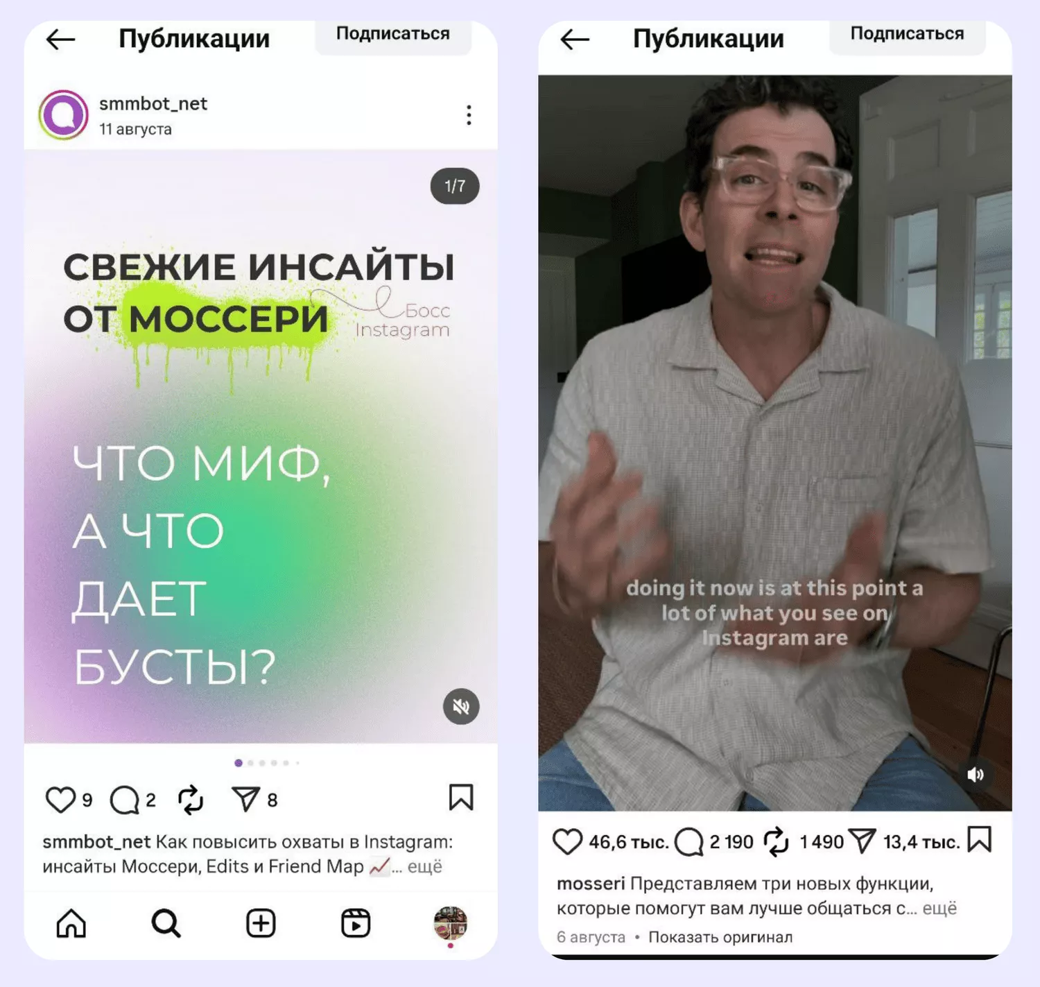 Свежие инсайты от главы Инстаграм Адама Моссери