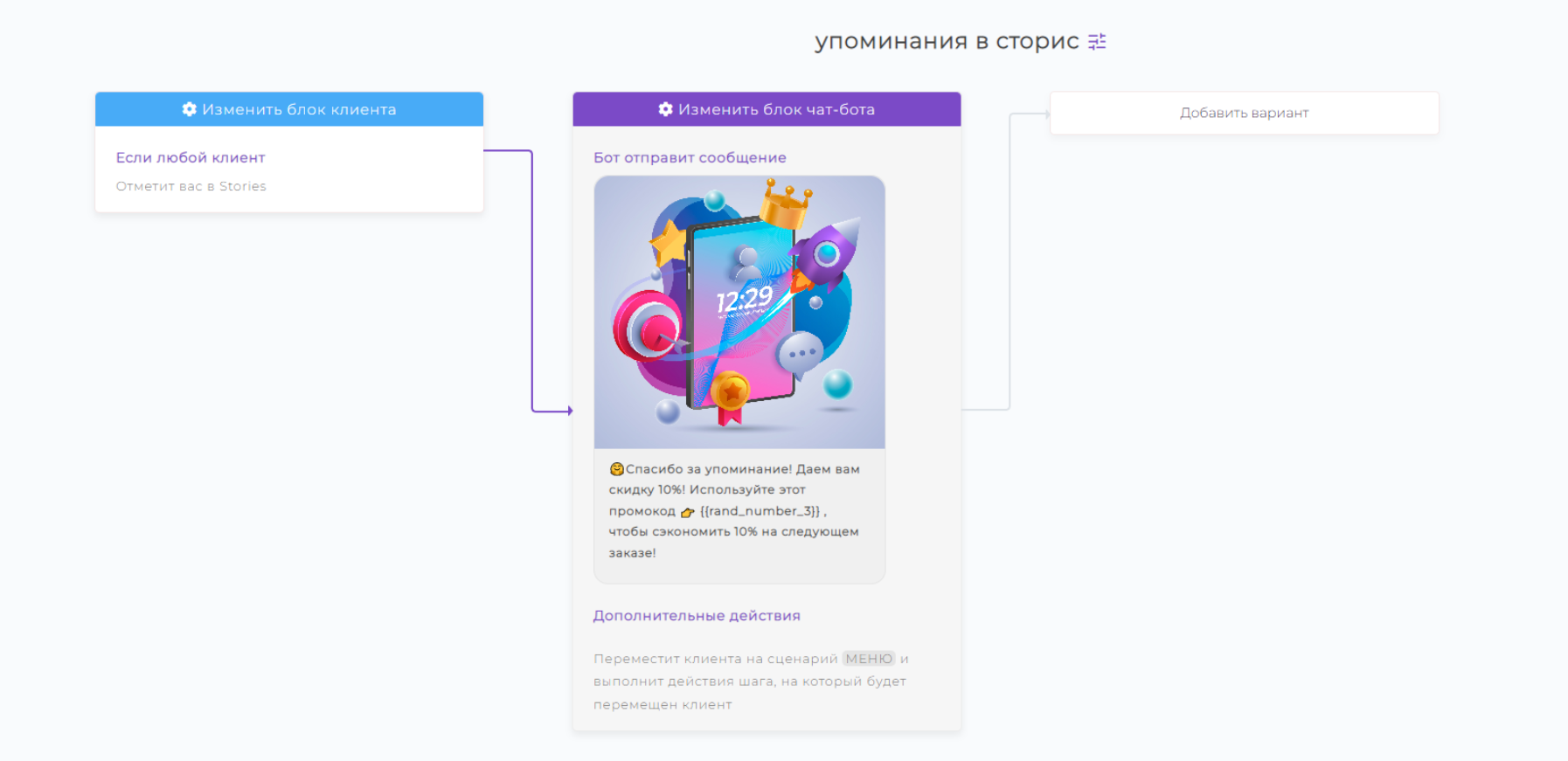 Реагируйте на упоминания в сторис Реагируйте на упоминания в сторис