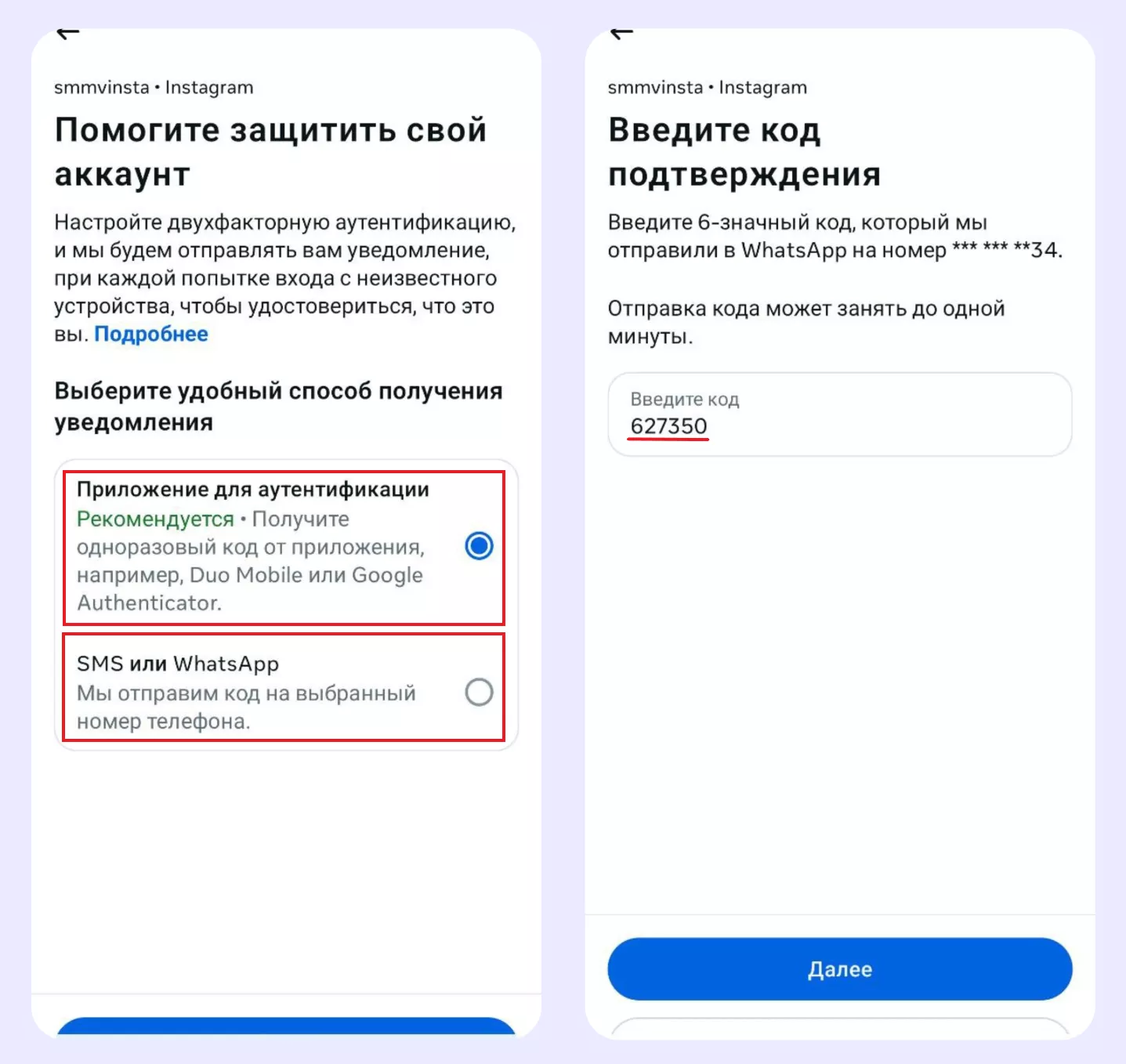 Как настроить двухфакторную аутентификацию в Инстаграм Как настроить двухфакторную аутентификацию в Инстаграм
