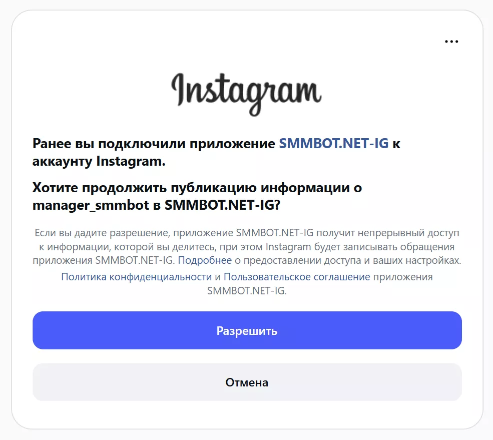 Авторизация происходит через официальный вход Meta/Facebook