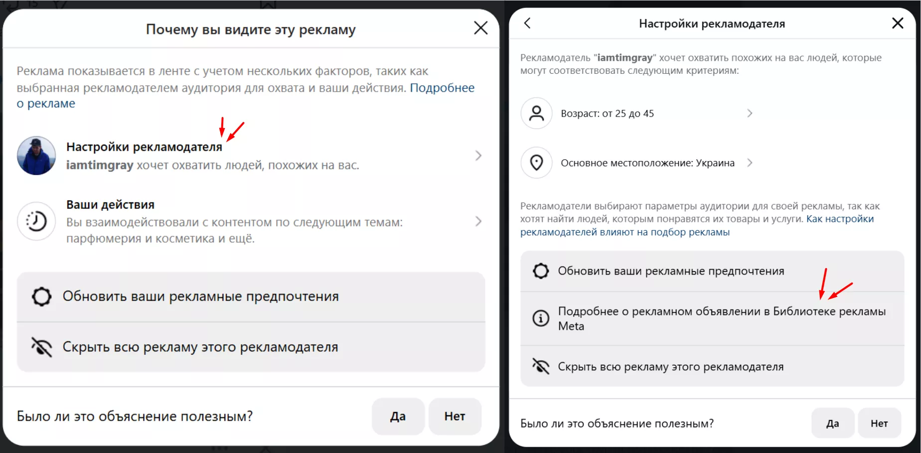 Как открыть библиотеку рекламных объявлений Meta из рекламного поста №2