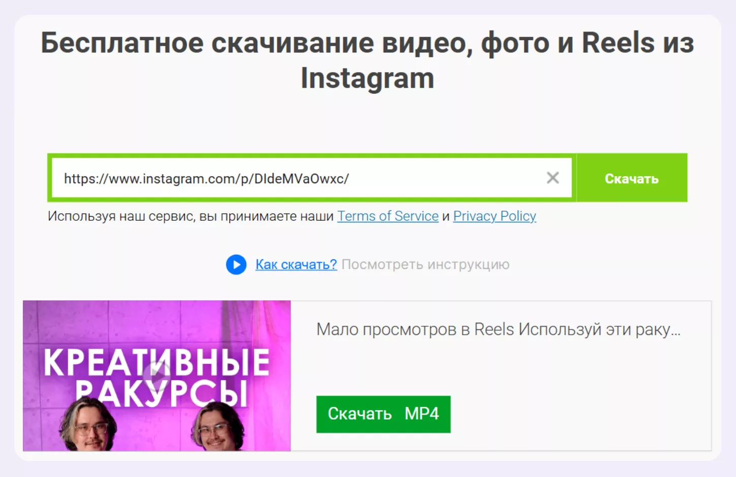 Как скачать Reels через браузер Как скачать Reels через браузер 
