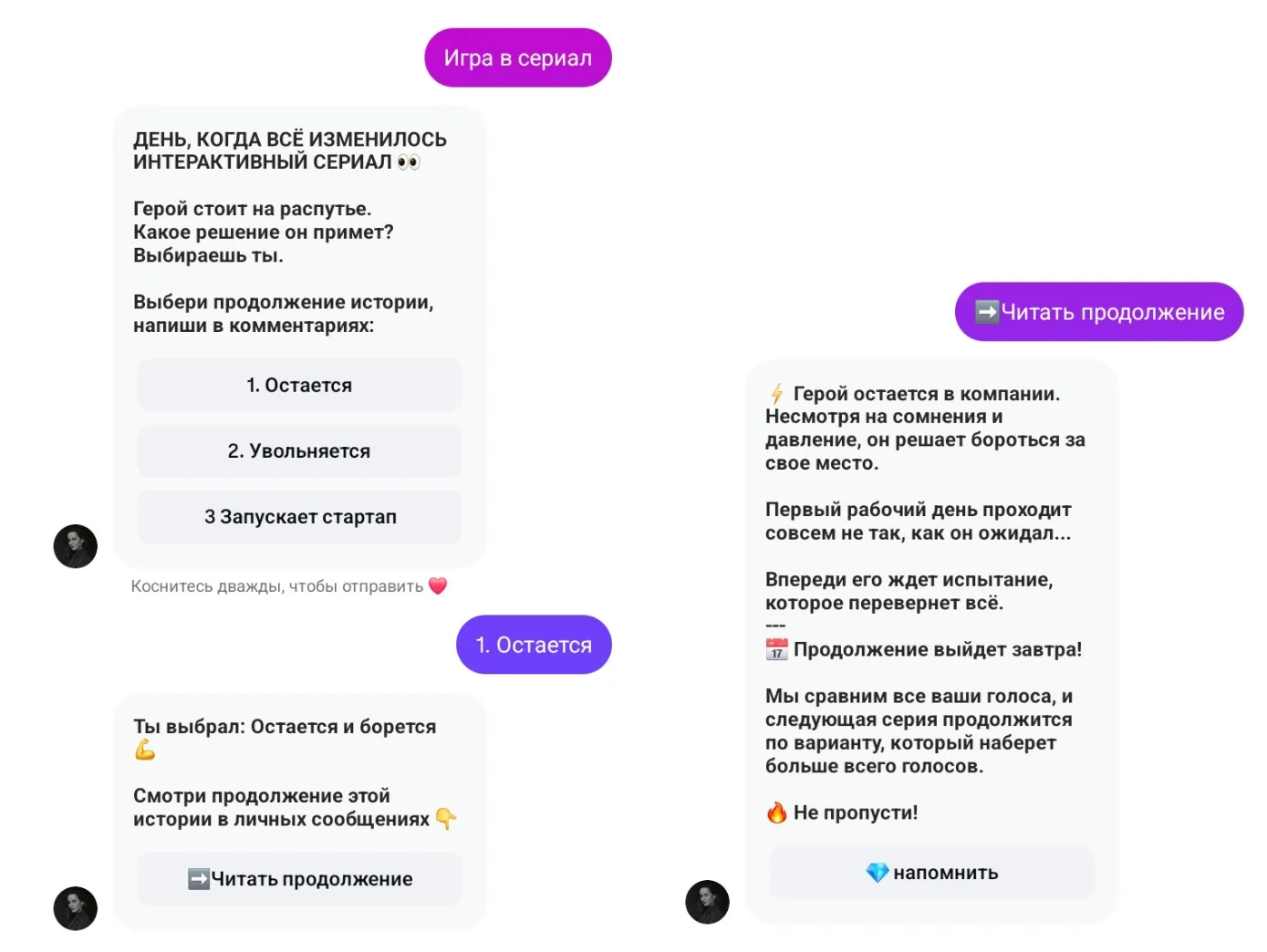 Интерактивный сериал Интерактивный сериал
