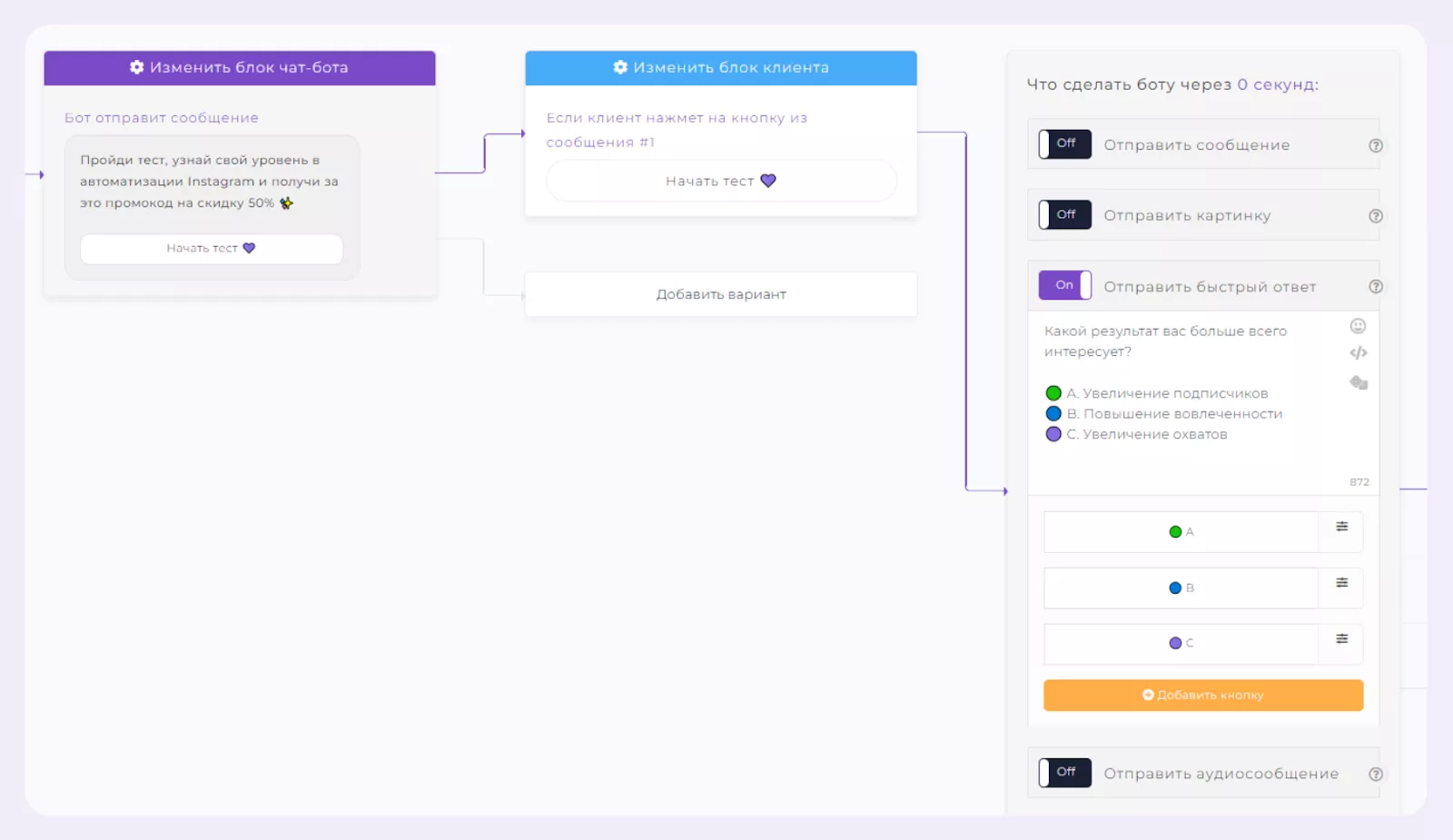 Как настроить квиз в Инстаграм Директ через SMMBOT.net_4