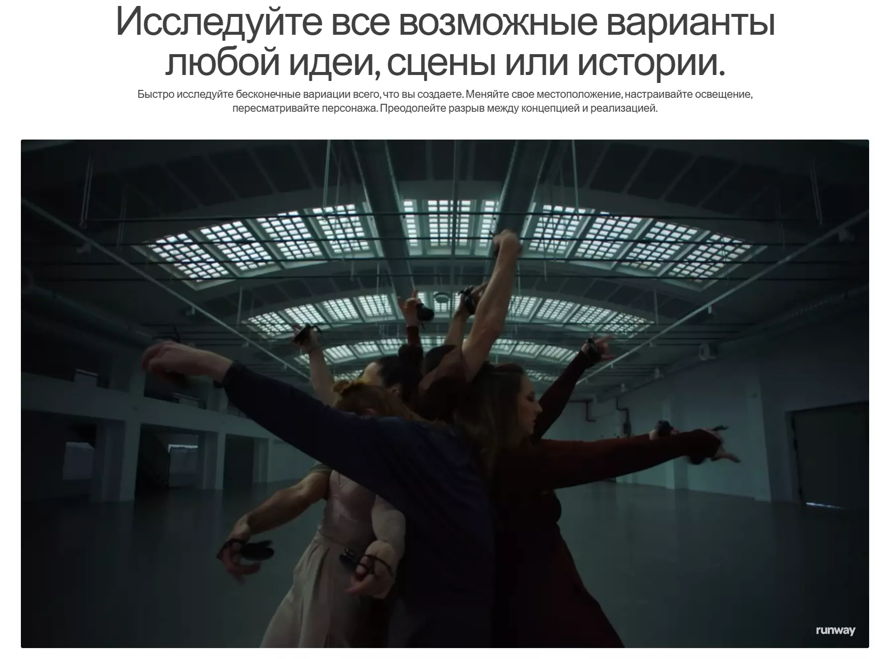 Видео в нейросети Runway Видео в нейросети Runway