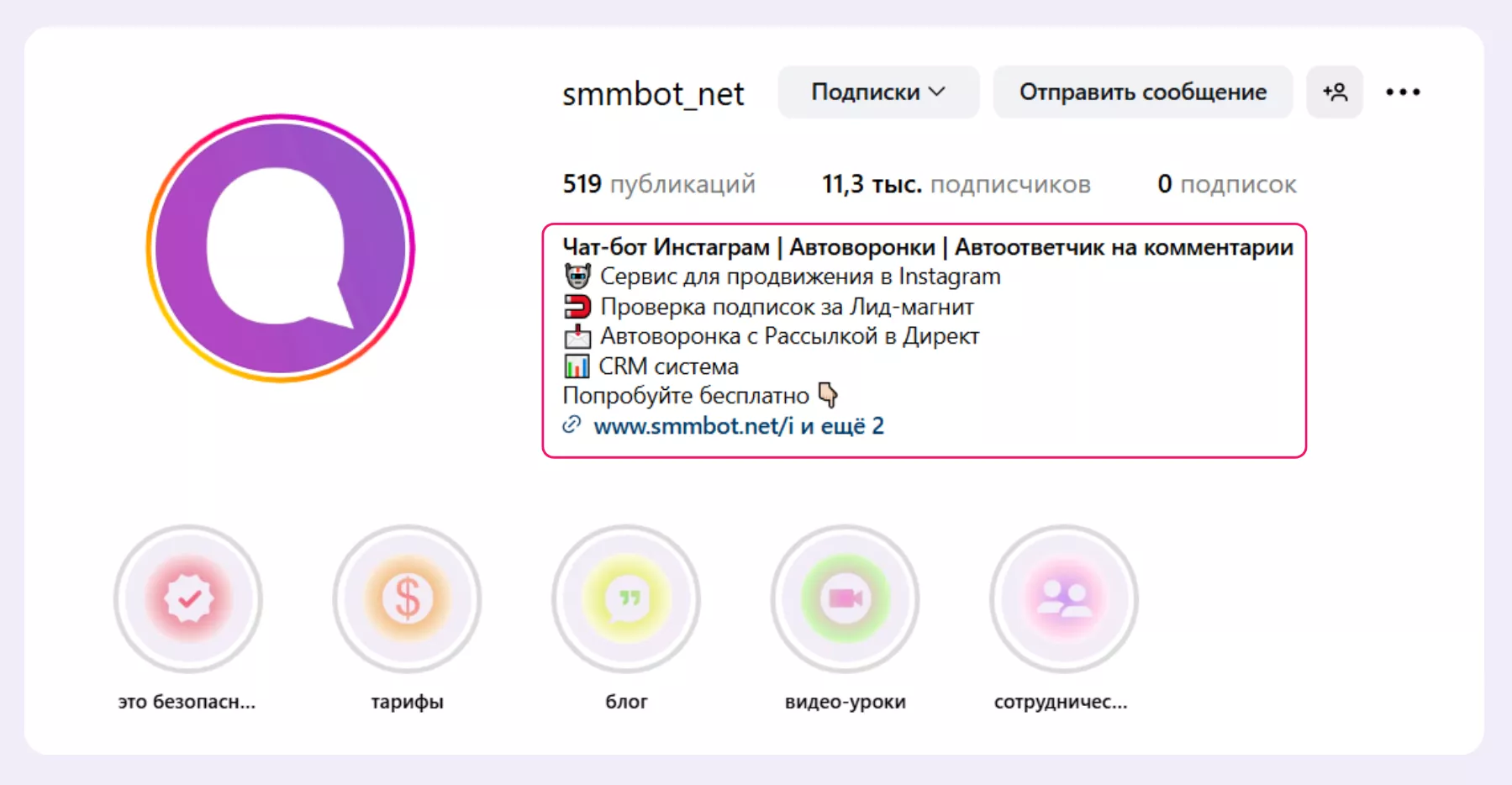 Оптимизация био в Инстаграм Оптимизация био в Инстаграм