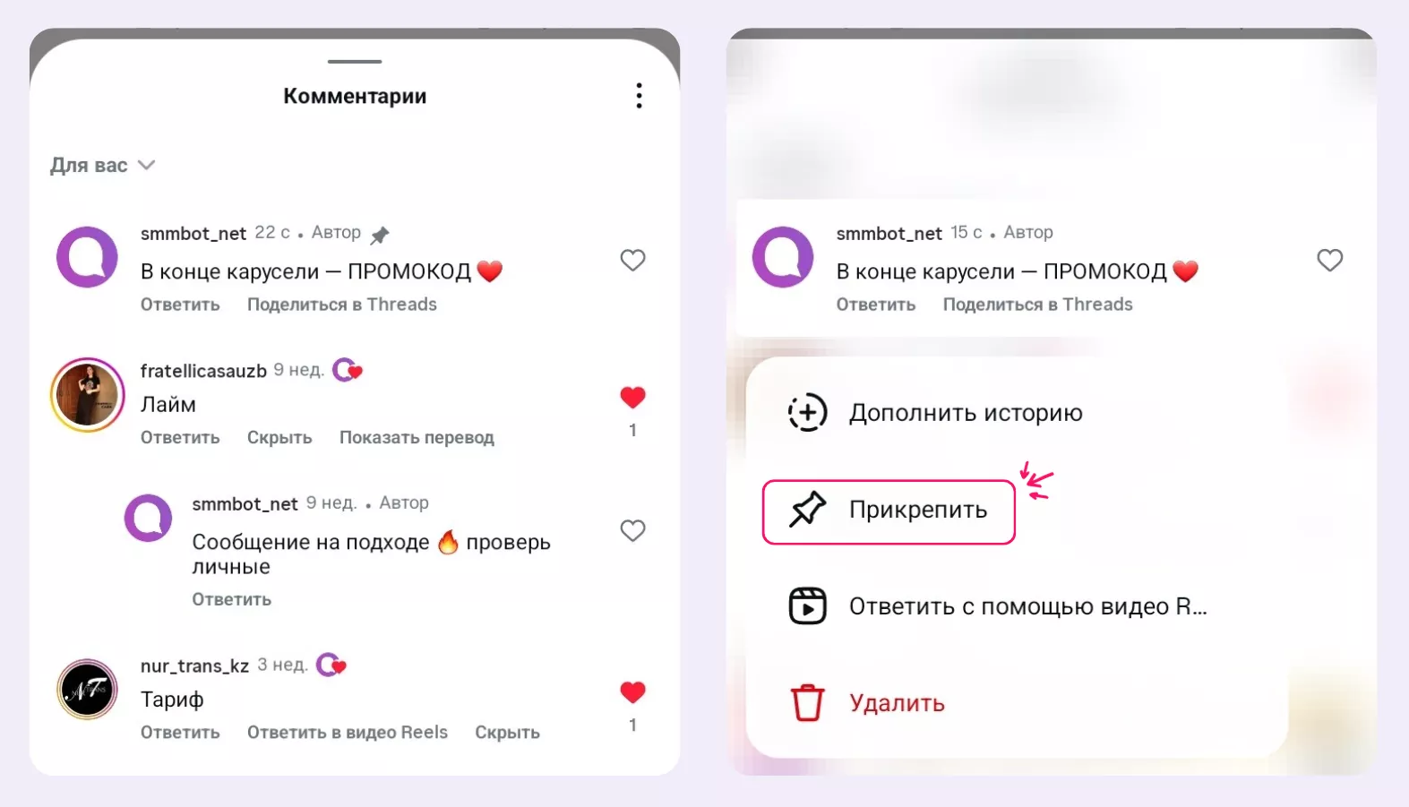 Используйте закрепленные комментарии для вовлечения Используйте закрепленные комментарии для вовлечения