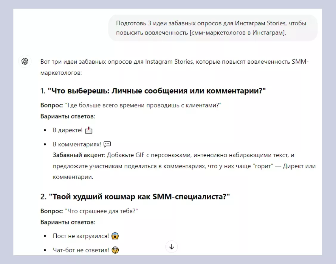 10 промптов ChatGPT для повышения вовлеченности&nbsp;