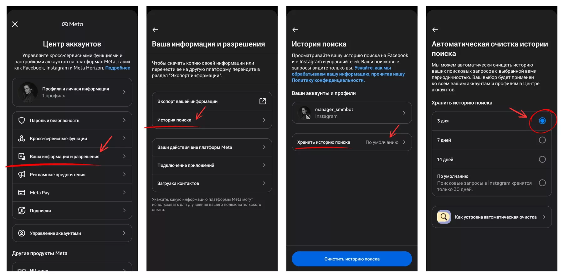 Автоматическая очистка истории поиска в Instagram Автоматическая очистка истории поиска в Instagram