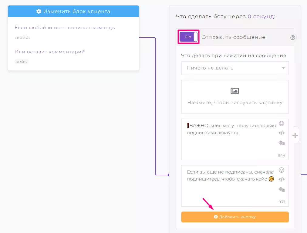 Настраиваем автоответчик на комментарии и сценарий чат-бота_6