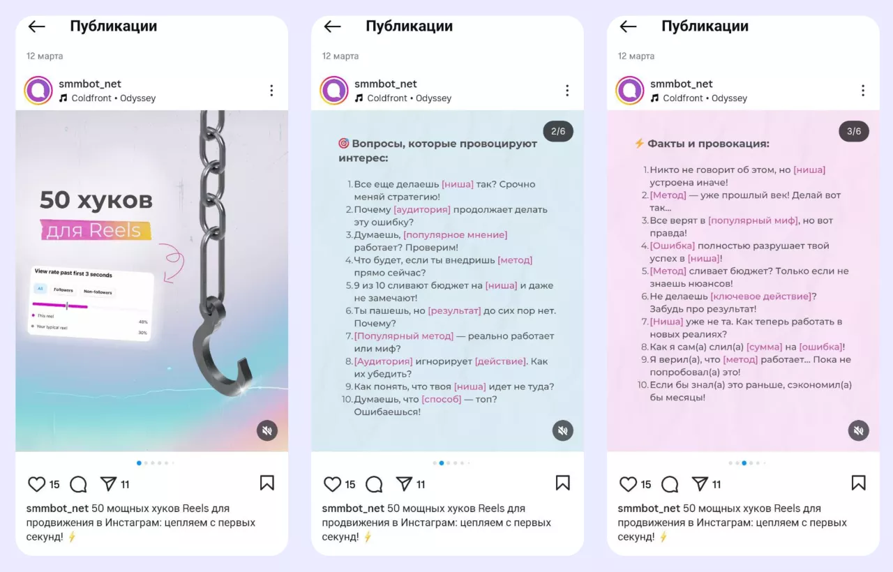 50 вариантов хуков для Reels в Инстаграм 50 вариантов хуков для Reels в Инстаграм