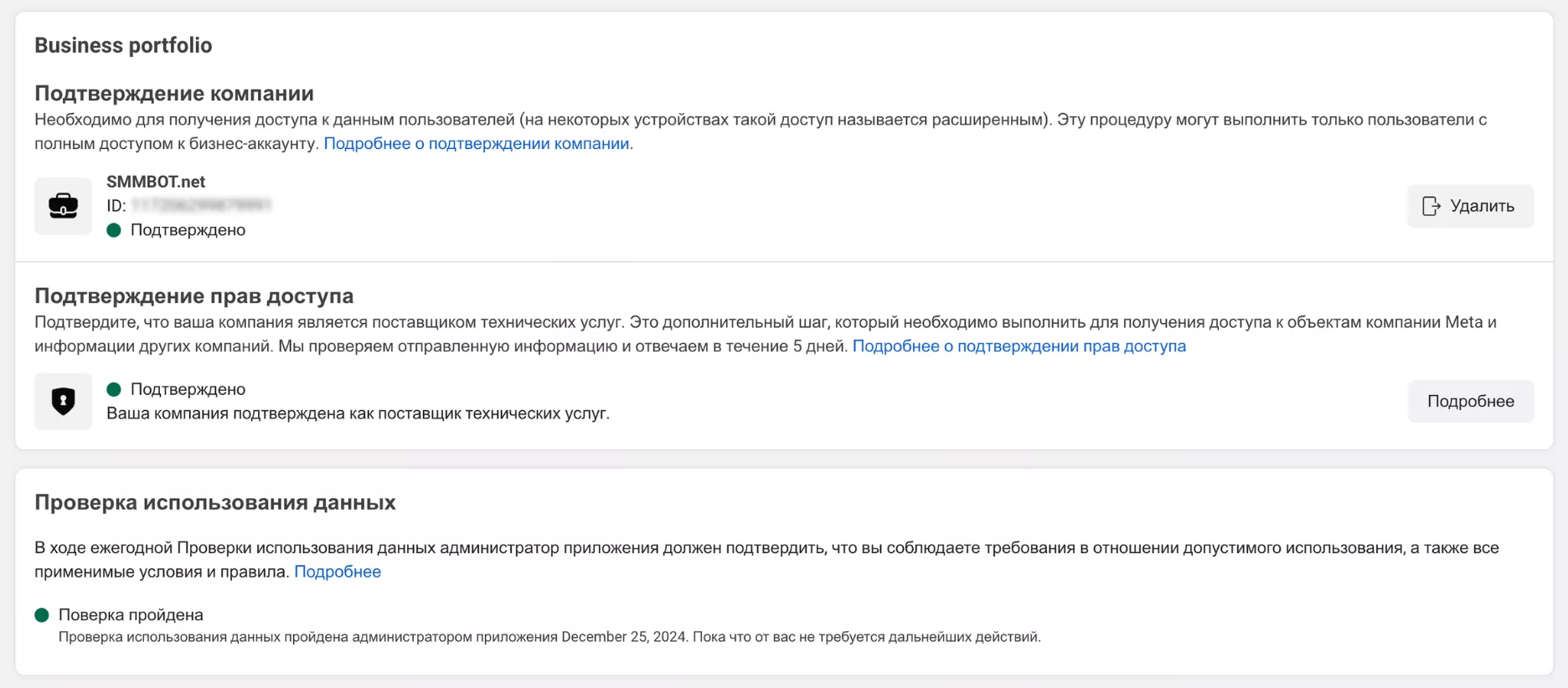 Сервис работает через Instagram Graph API