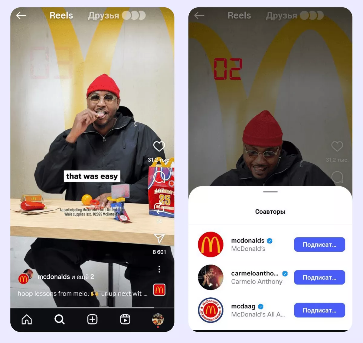 Пример коллаборации бренда McDonalds