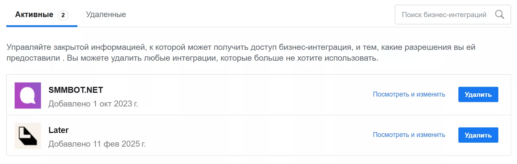 Проверьте наличие бизнес-интеграции в Meta Business