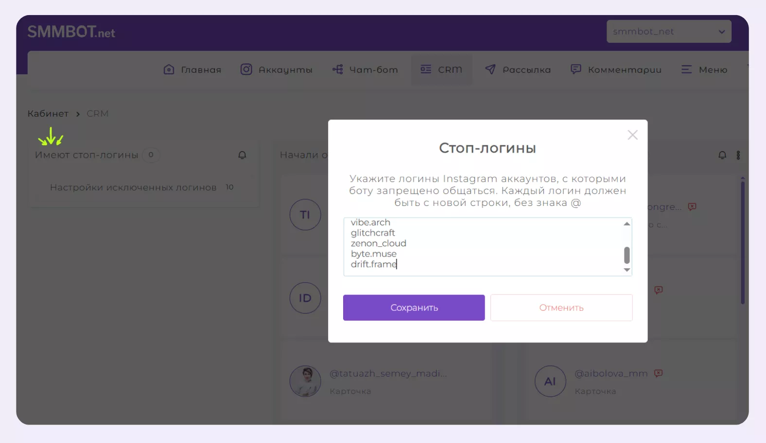 Исключения по логинам (стоп-лист) Исключения по логинам (стоп-лист)