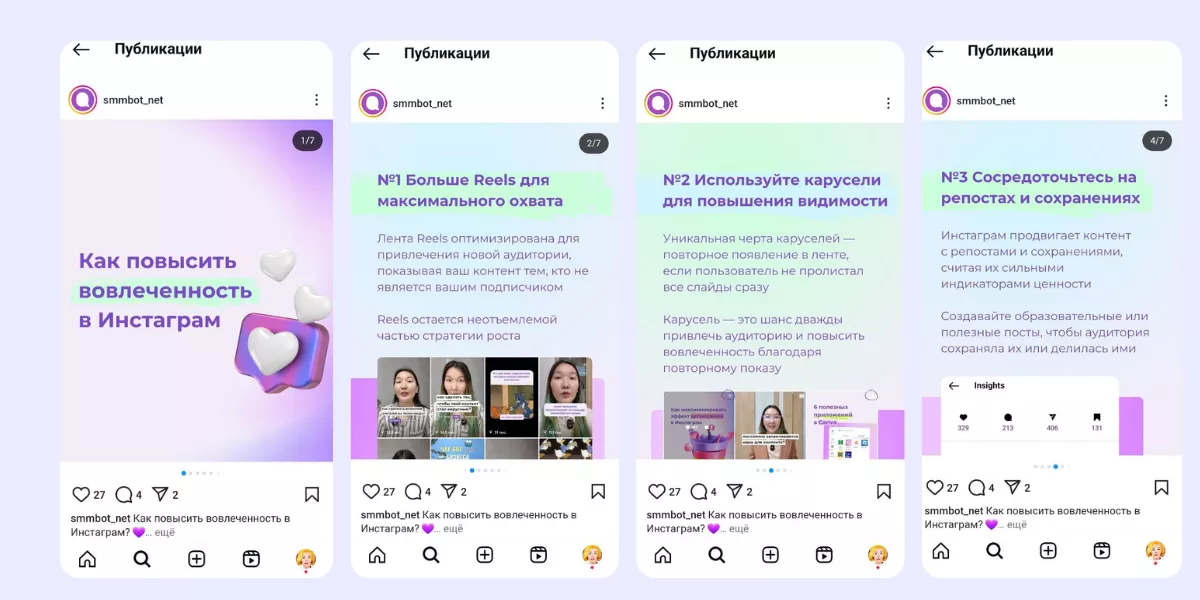 Пример обучающей карусели в Инстаграм Пример обучающей карусели в Инстаграм