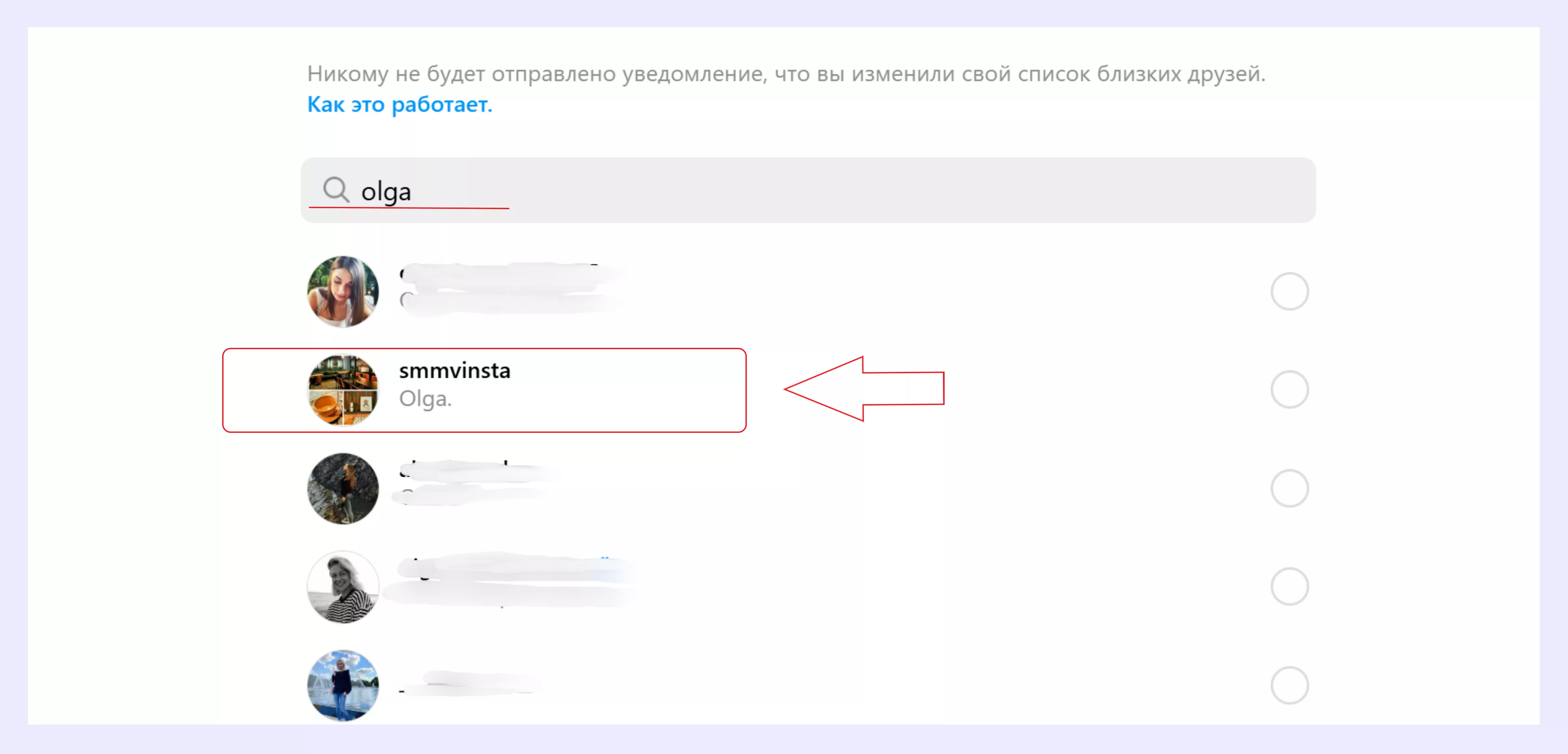 Как настроить список близких друзей в десктопной версии приложения Инстаграм Как настроить список близких друзей в десктопной версии приложения Инстаграм