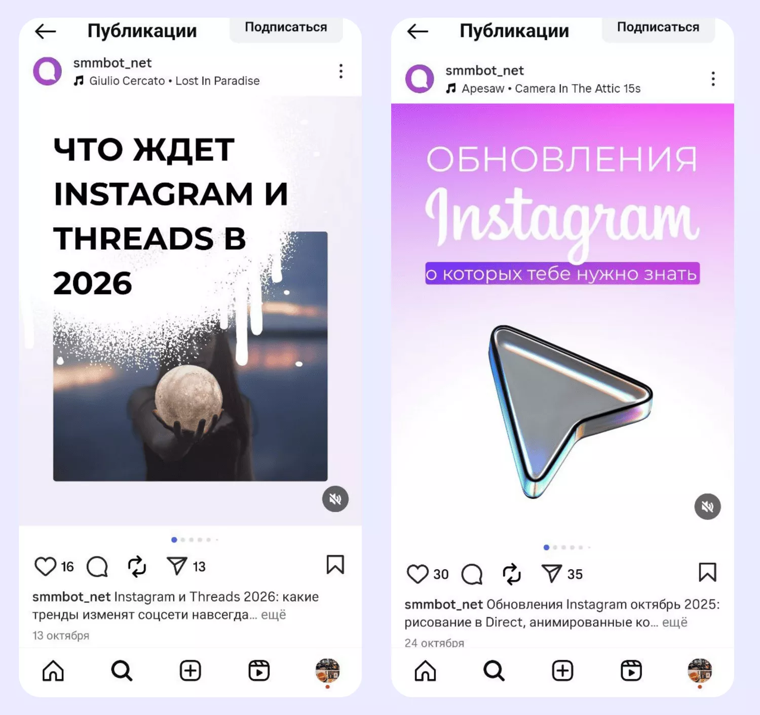 Что ожидает Инстаграм и Тредс в 2026 году