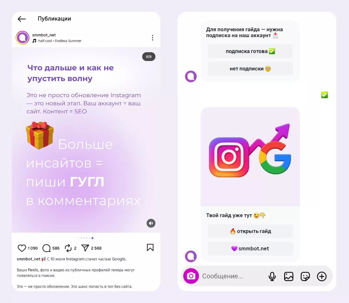 Миф №3: «Это выглядит неаутентично: автоворонки в Instagram делают общение неискренним»