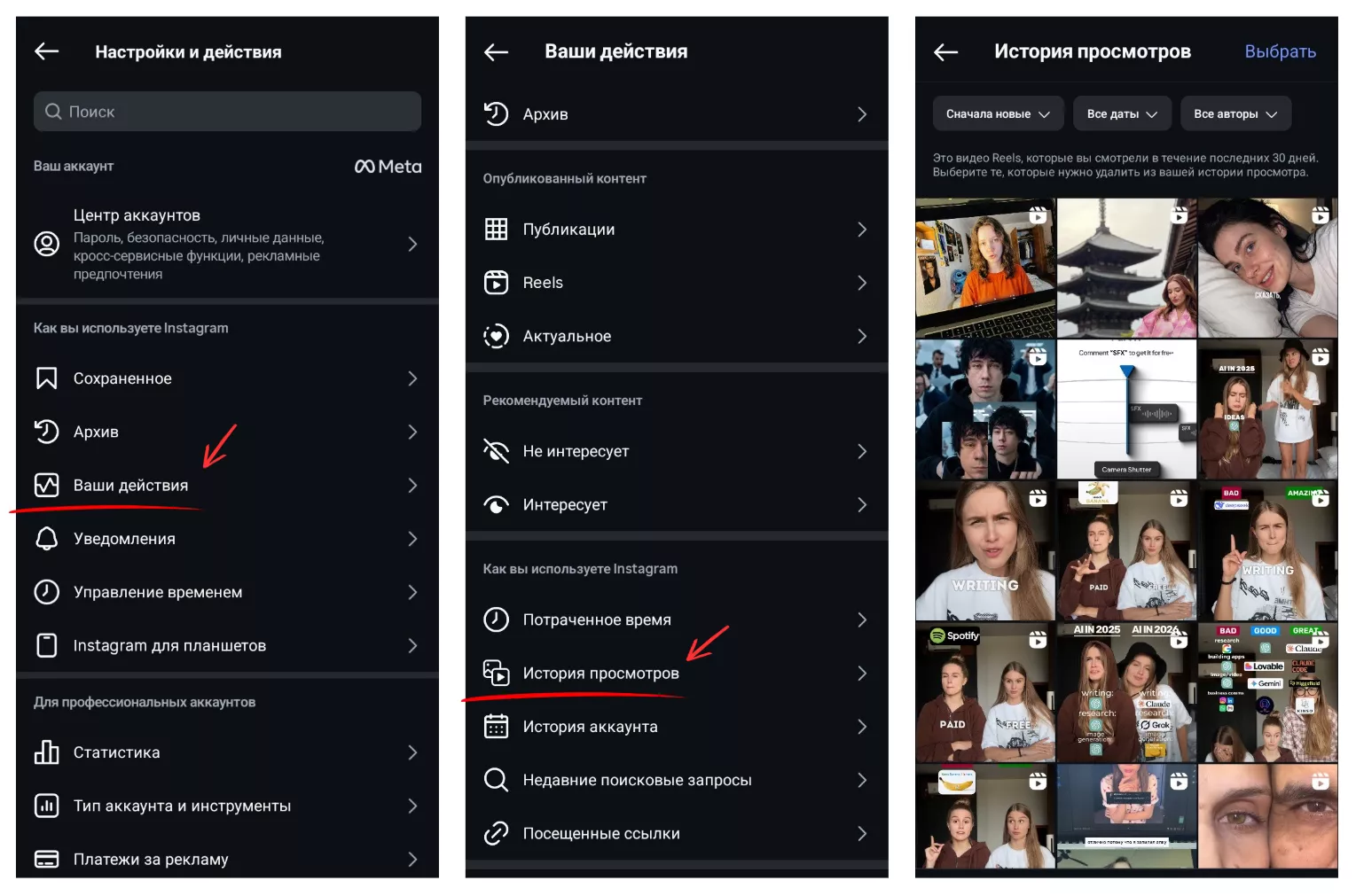 Как найти просмотренные Reels в Instagram