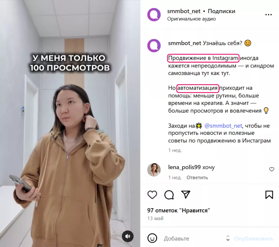 Используйте SEO-оптимизацию вместо хештегов Используйте SEO-оптимизацию вместо хештегов