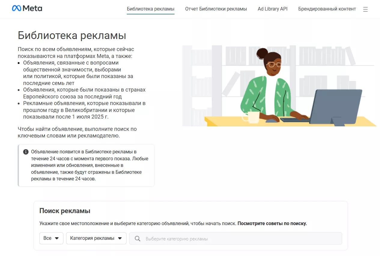 Как открыть библиотеку рекламных объявлений Meta по ссылке