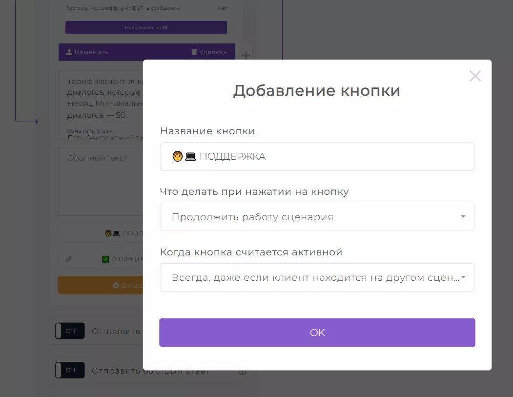 Настраиваем переходы между сценариями