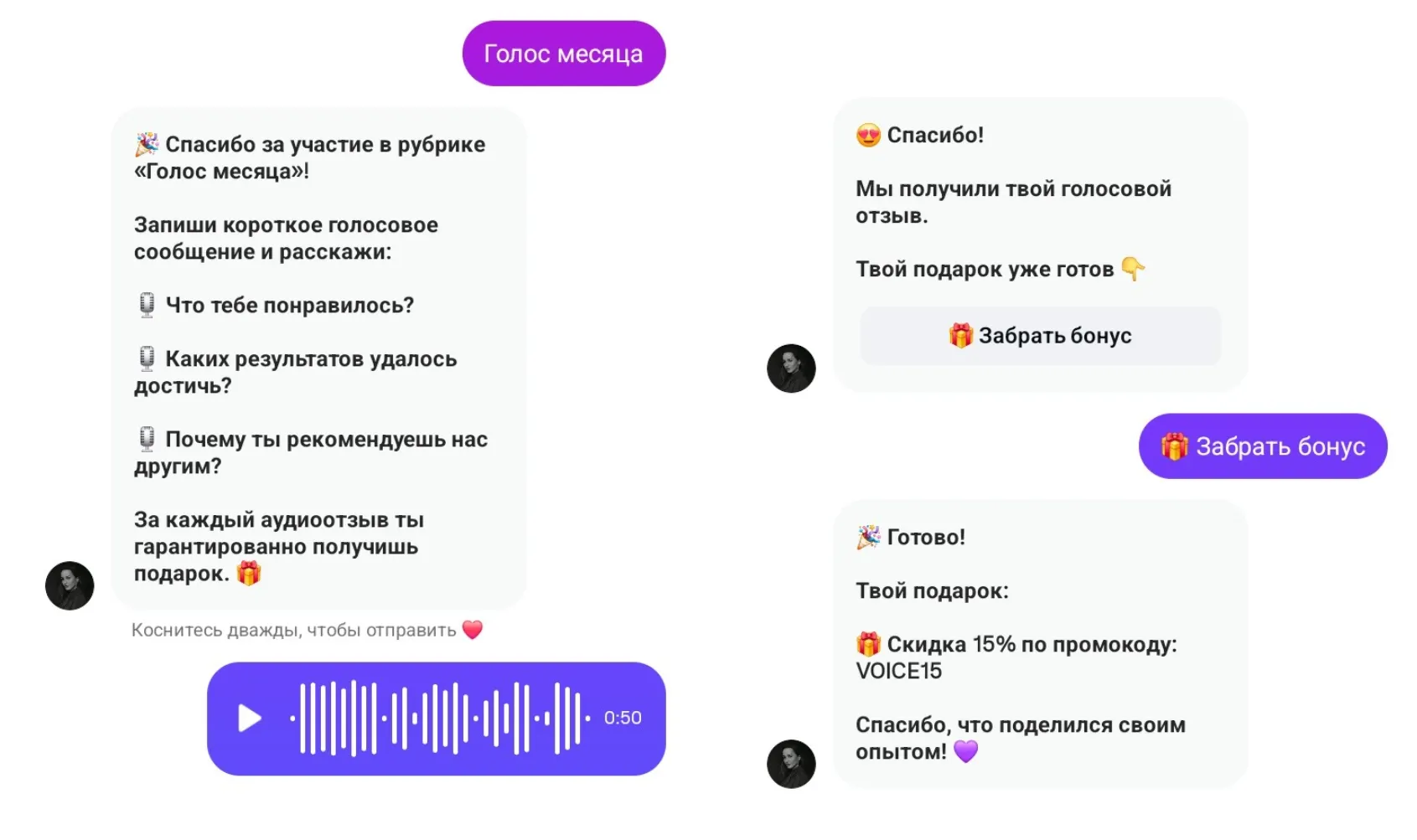 Аудиоотзывы за бонус Аудиоотзывы за бонус